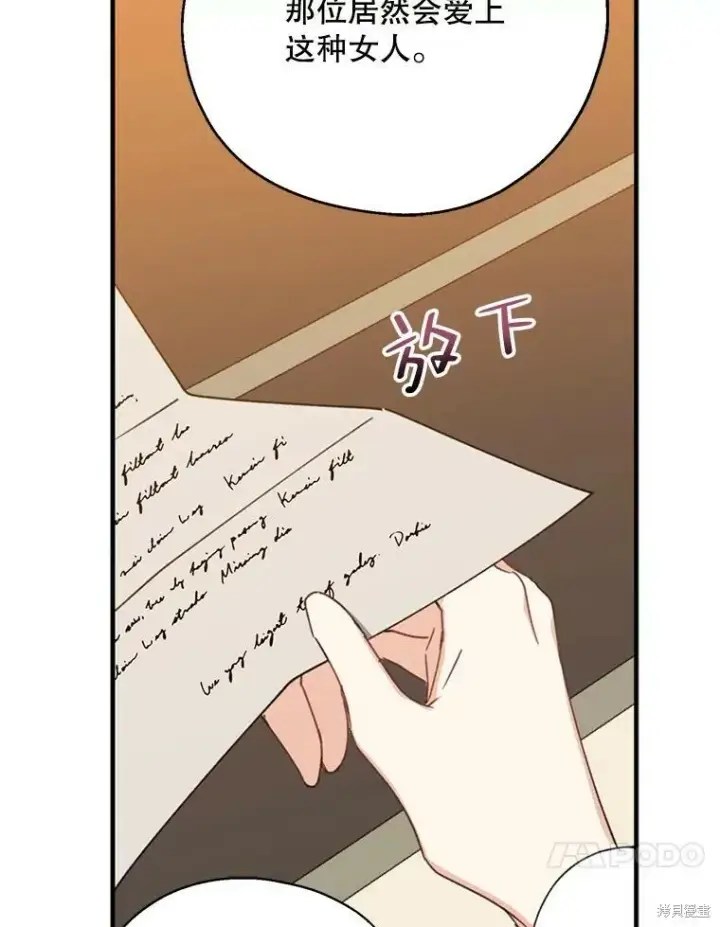 《请张嘴，金汤勺来了》第69话图10