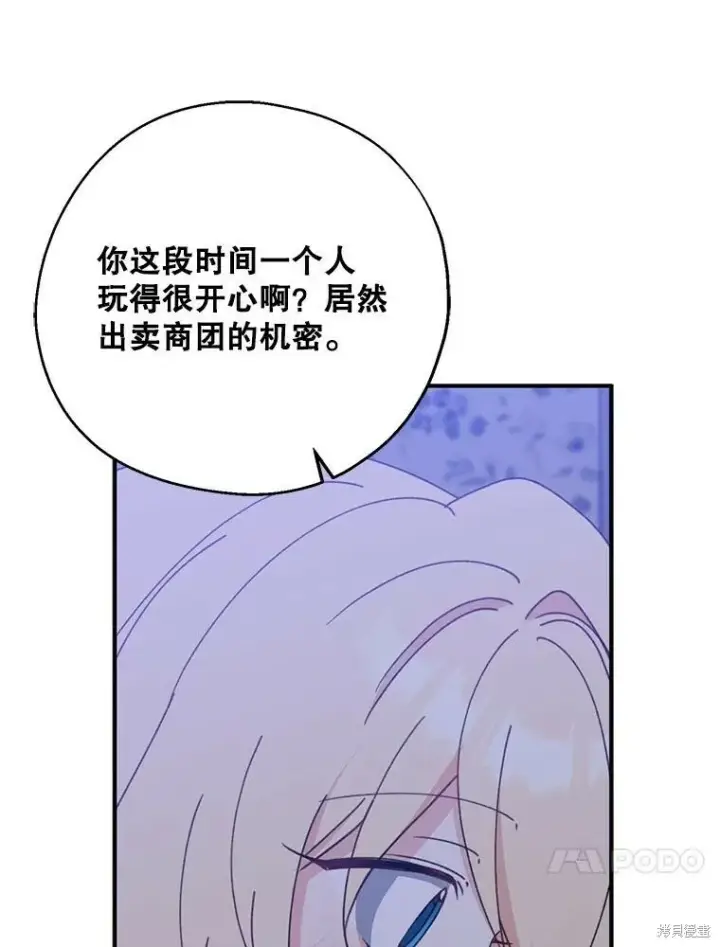 《请张嘴，金汤勺来了》第69话图103