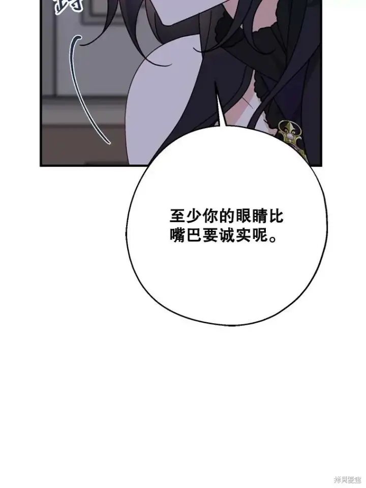 《请张嘴，金汤勺来了》第69话图106