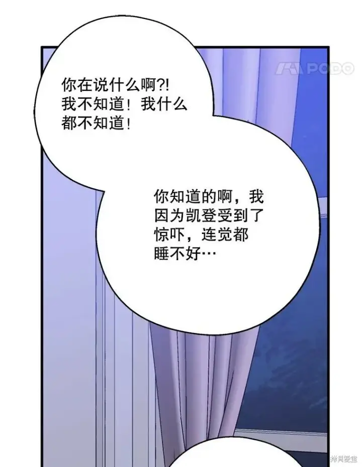 《请张嘴，金汤勺来了》第69话图107