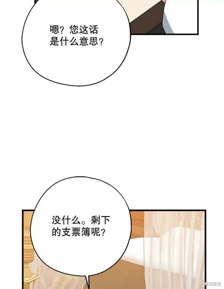 《请张嘴，金汤勺来了》第69话图11