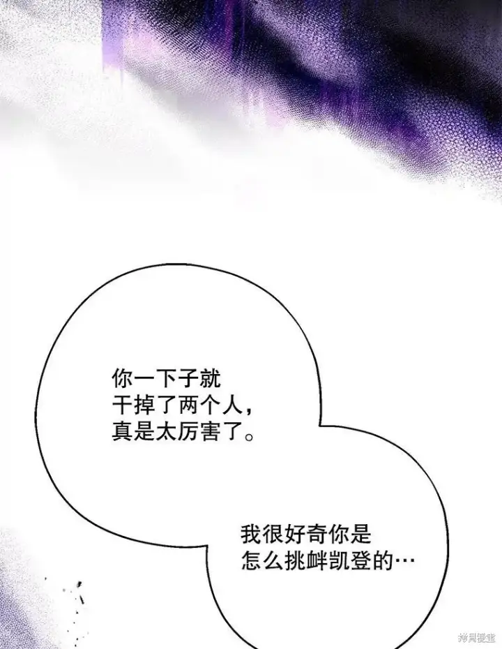 《请张嘴，金汤勺来了》第69话图111
