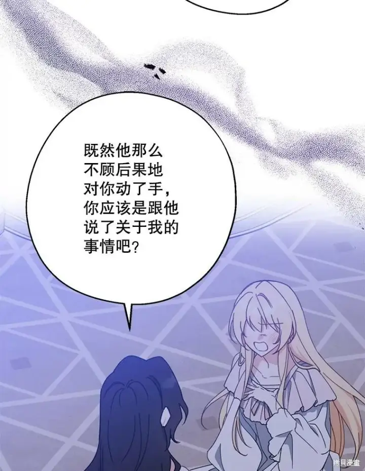 《请张嘴，金汤勺来了》第69话图112