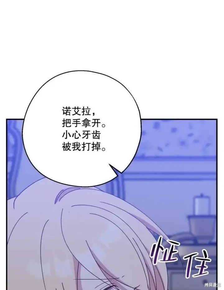 《请张嘴，金汤勺来了》第69话图116