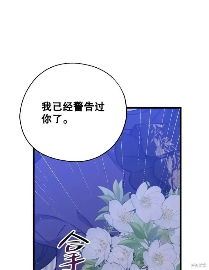 《请张嘴，金汤勺来了》第69话图118