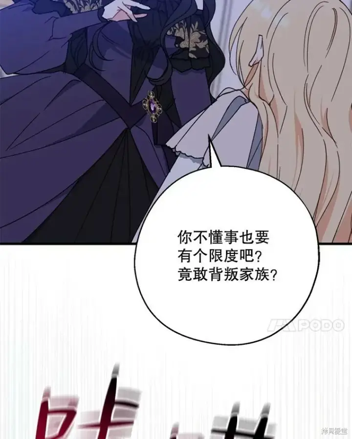 《请张嘴，金汤勺来了》第69话图123