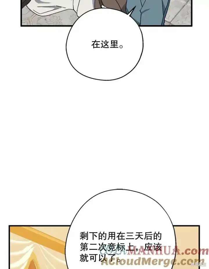 《请张嘴，金汤勺来了》第69话图13
