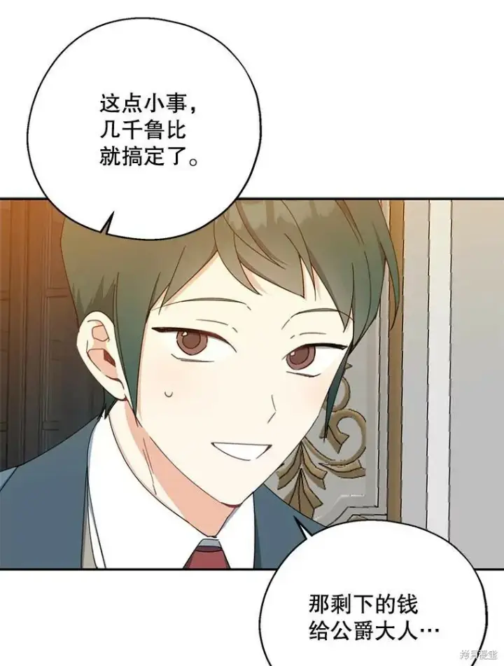 《请张嘴，金汤勺来了》第69话图16