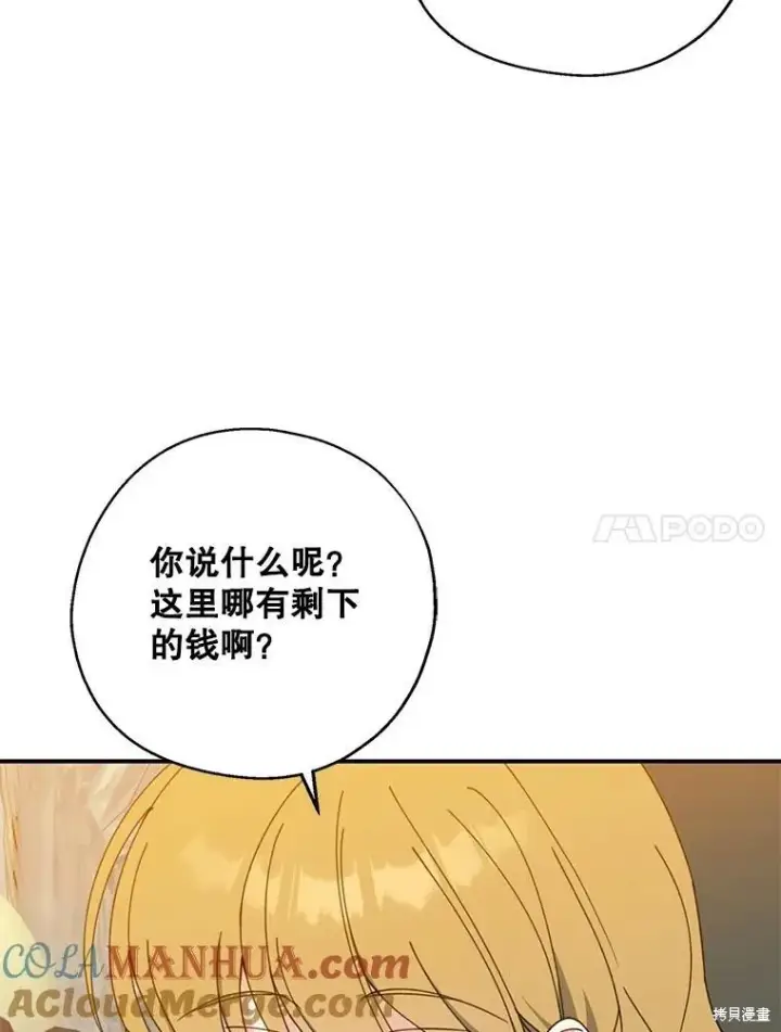 《请张嘴，金汤勺来了》第69话图17