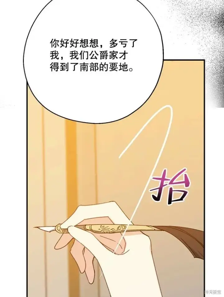 《请张嘴，金汤勺来了》第69话图19