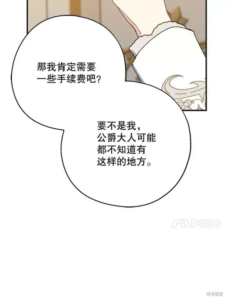 《请张嘴，金汤勺来了》第69话图20