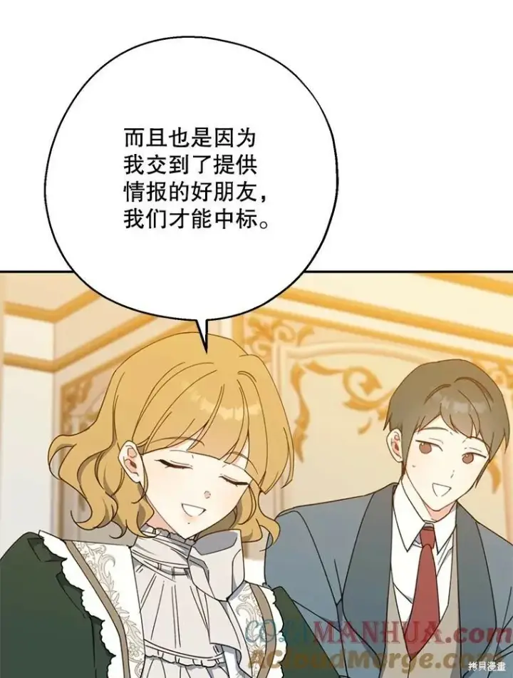 《请张嘴，金汤勺来了》第69话图21