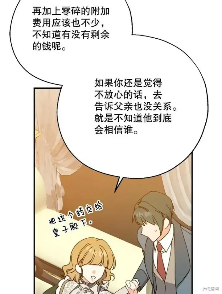 《请张嘴，金汤勺来了》第69话图23