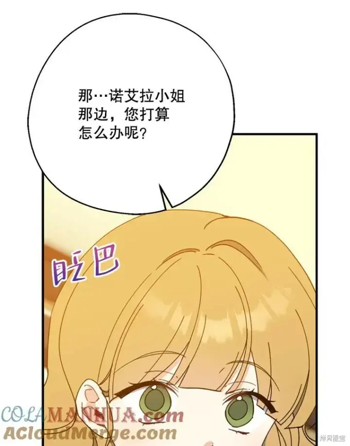 《请张嘴，金汤勺来了》第69话图25