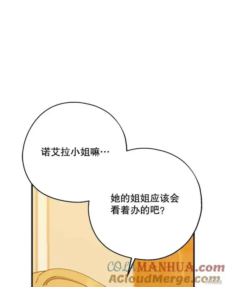 《请张嘴，金汤勺来了》第69话图29