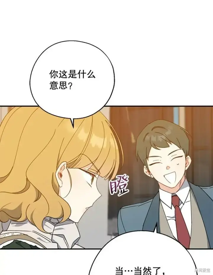 《请张嘴，金汤勺来了》第69话图3