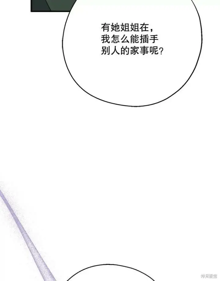 《请张嘴，金汤勺来了》第69话图31