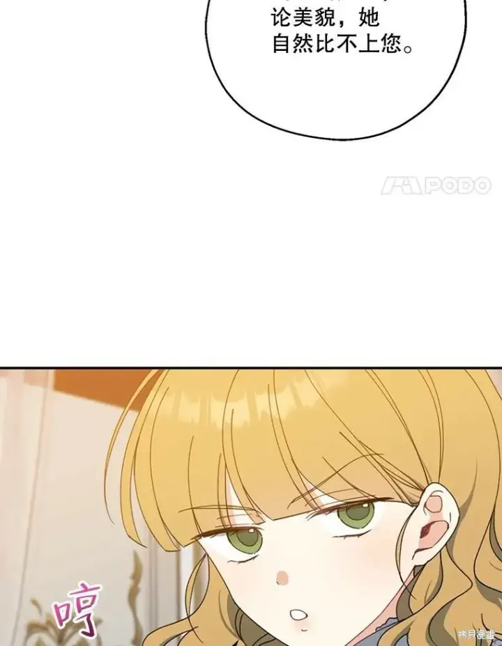 《请张嘴，金汤勺来了》第69话图4