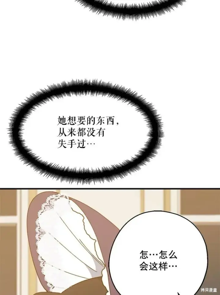 《请张嘴，金汤勺来了》第69话图42