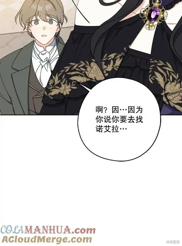 《请张嘴，金汤勺来了》第69话图49