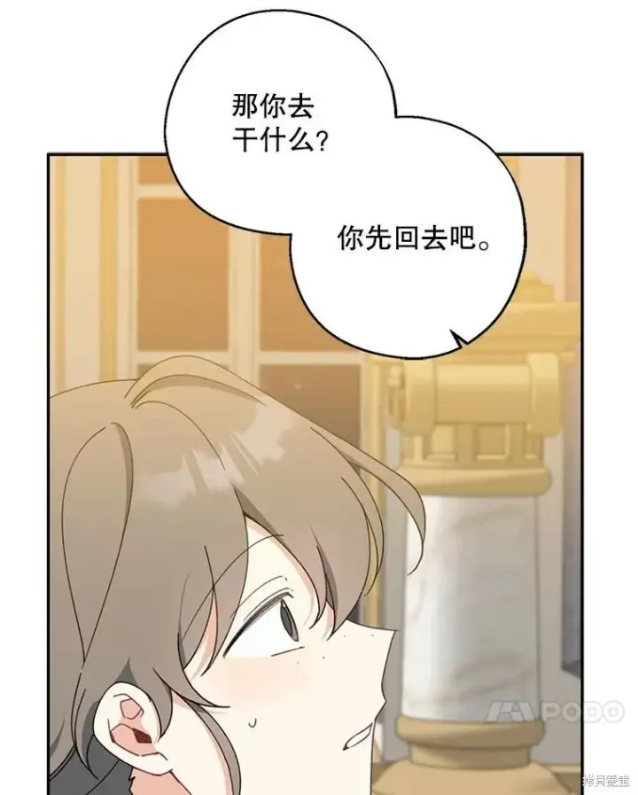 《请张嘴，金汤勺来了》第69话图50
