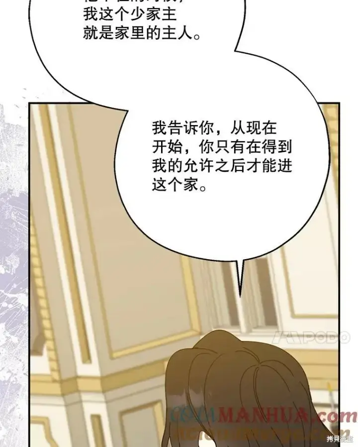 《请张嘴，金汤勺来了》第69话图57