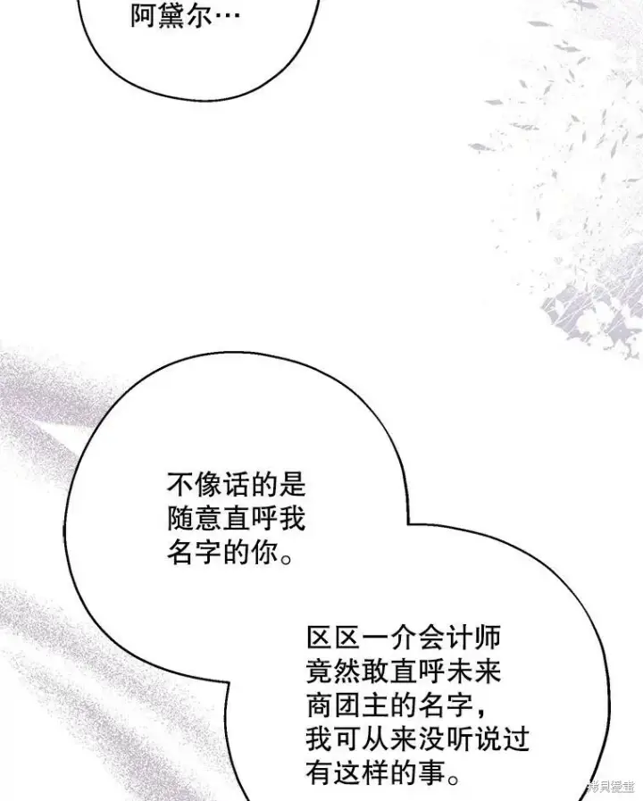 《请张嘴，金汤勺来了》第69话图59
