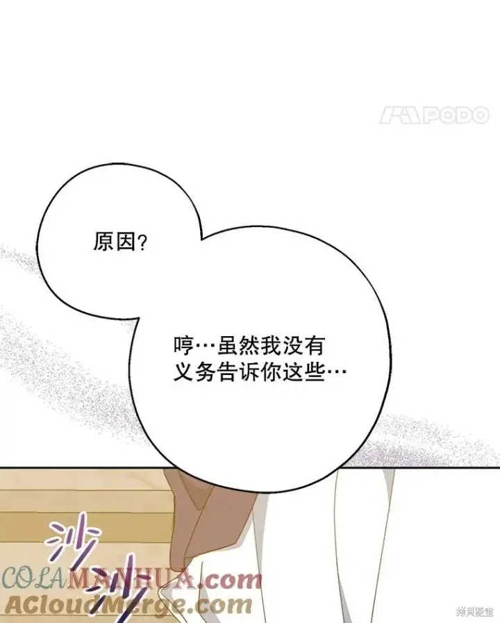 《请张嘴，金汤勺来了》第69话图61