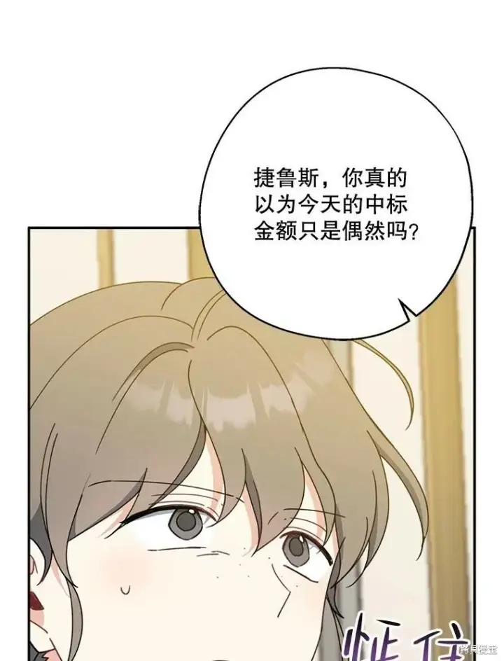 《请张嘴，金汤勺来了》第69话图63