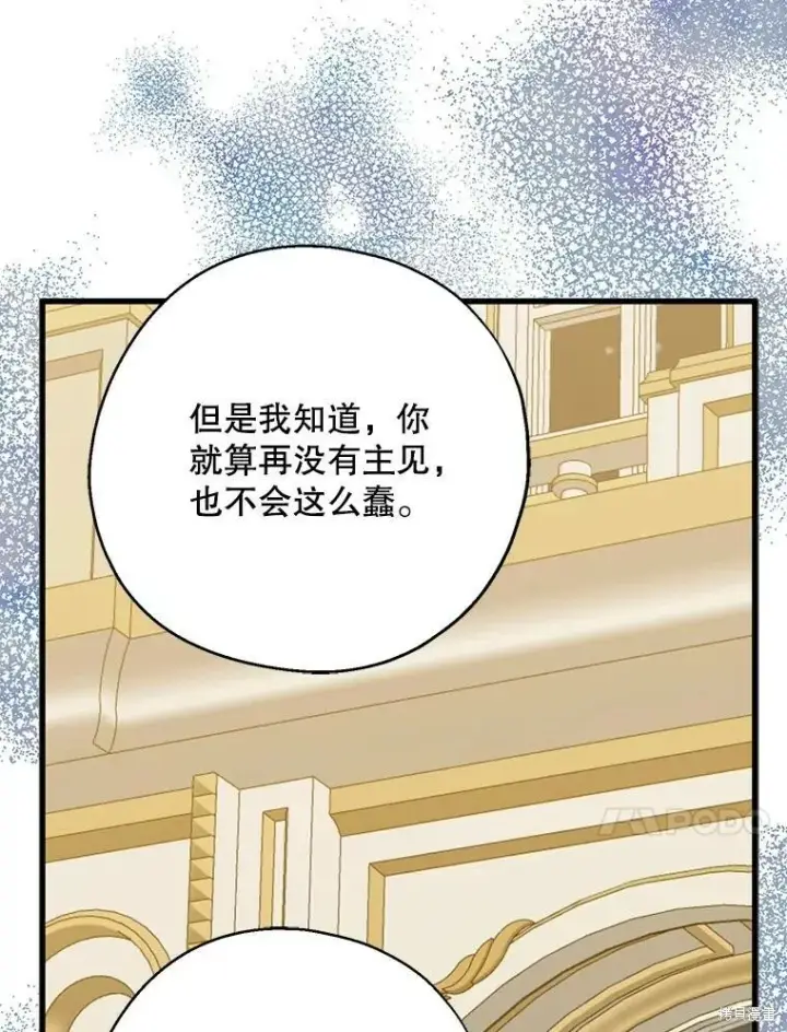 《请张嘴，金汤勺来了》第69话图67