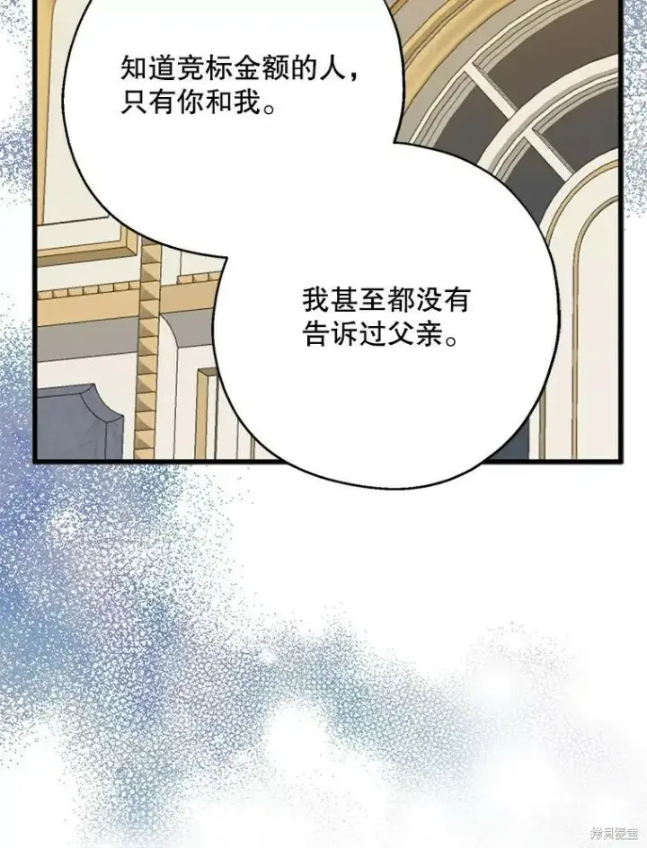 《请张嘴，金汤勺来了》第69话图68