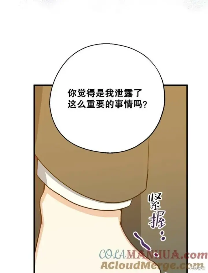 《请张嘴，金汤勺来了》第69话图69
