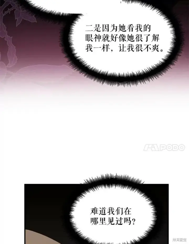 《请张嘴，金汤勺来了》第69话图7