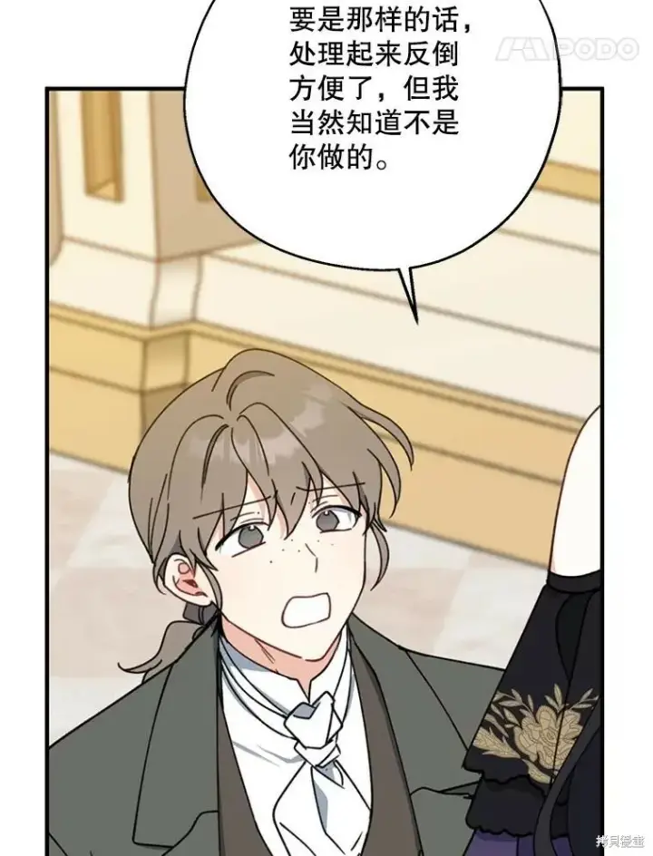 《请张嘴，金汤勺来了》第69话图71