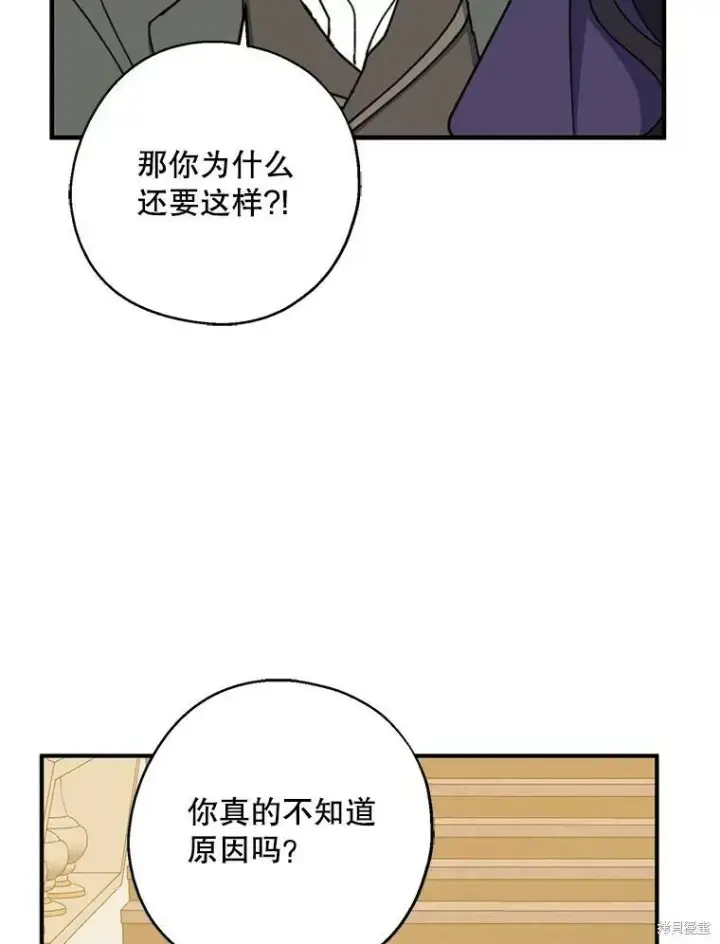 《请张嘴，金汤勺来了》第69话图72