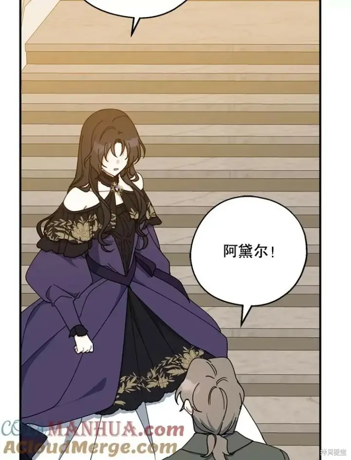 《请张嘴，金汤勺来了》第69话图73
