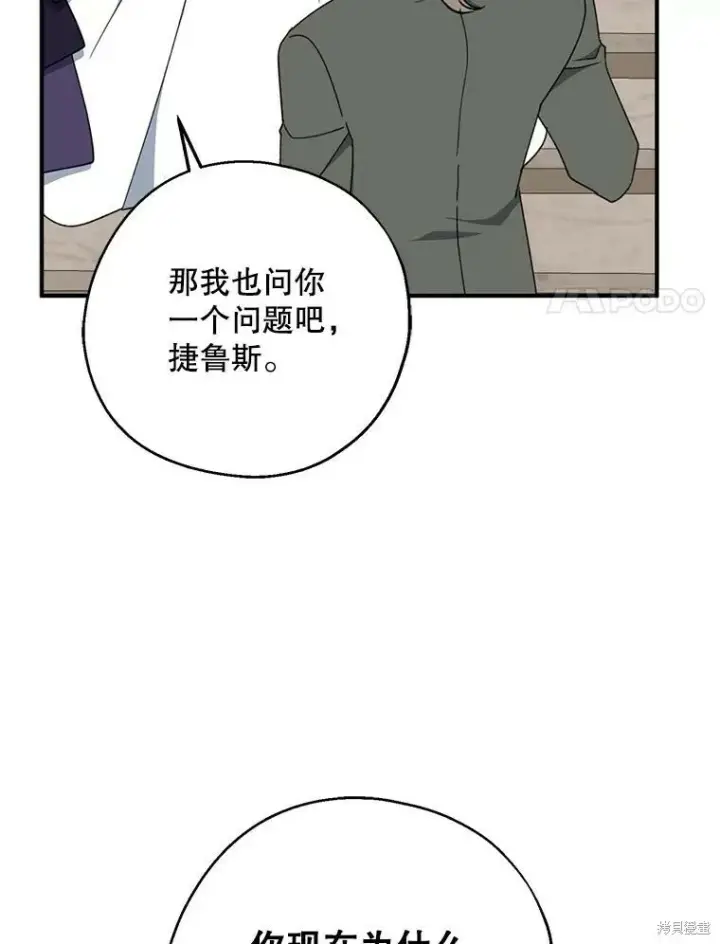 《请张嘴，金汤勺来了》第69话图74