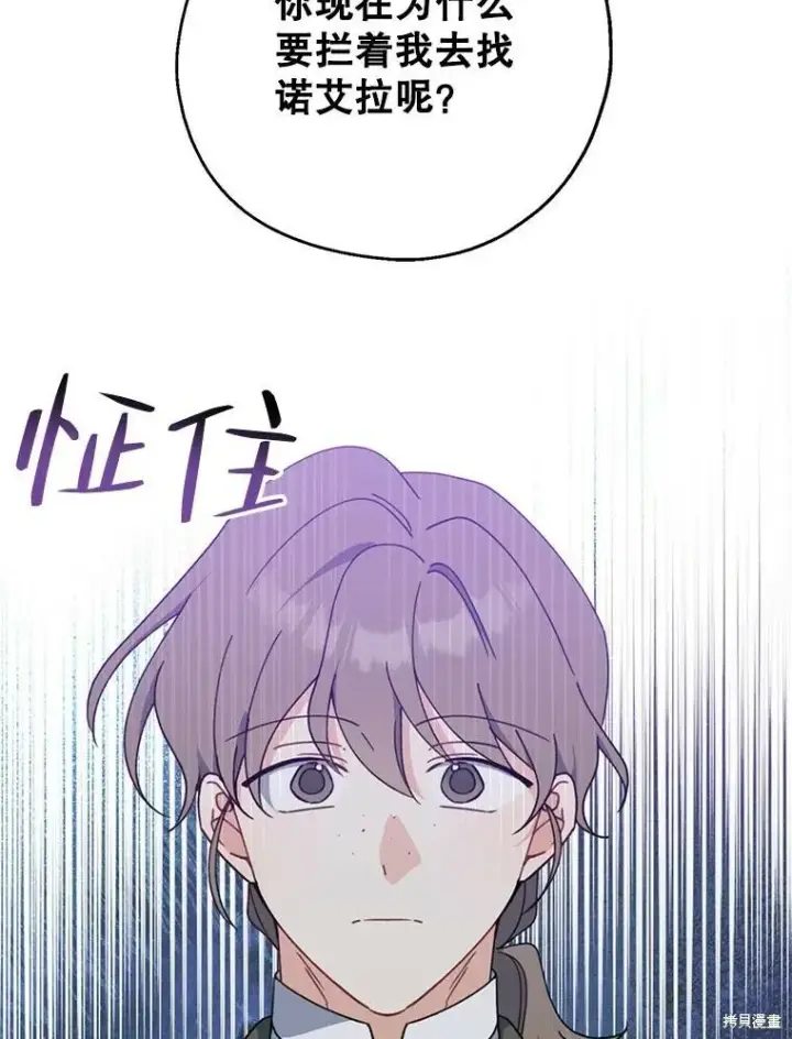 《请张嘴，金汤勺来了》第69话图75