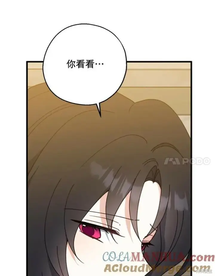 《请张嘴，金汤勺来了》第69话图77