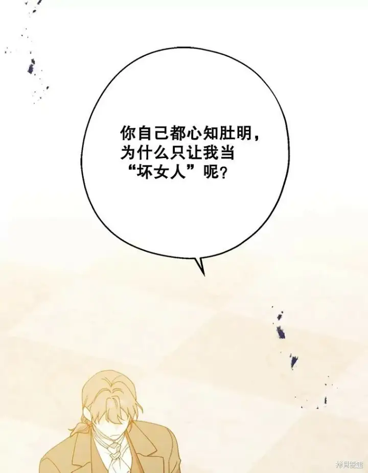 《请张嘴，金汤勺来了》第69话图79