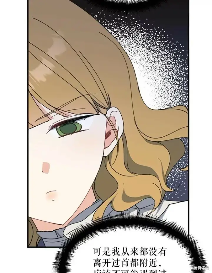 《请张嘴，金汤勺来了》第69话图8