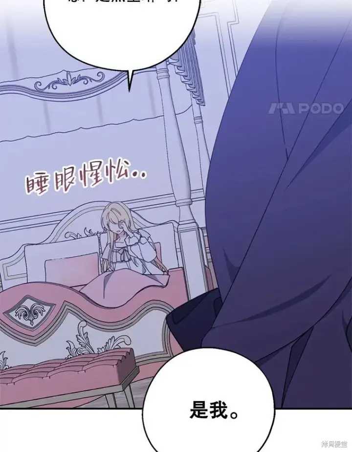 《请张嘴，金汤勺来了》第69话图84