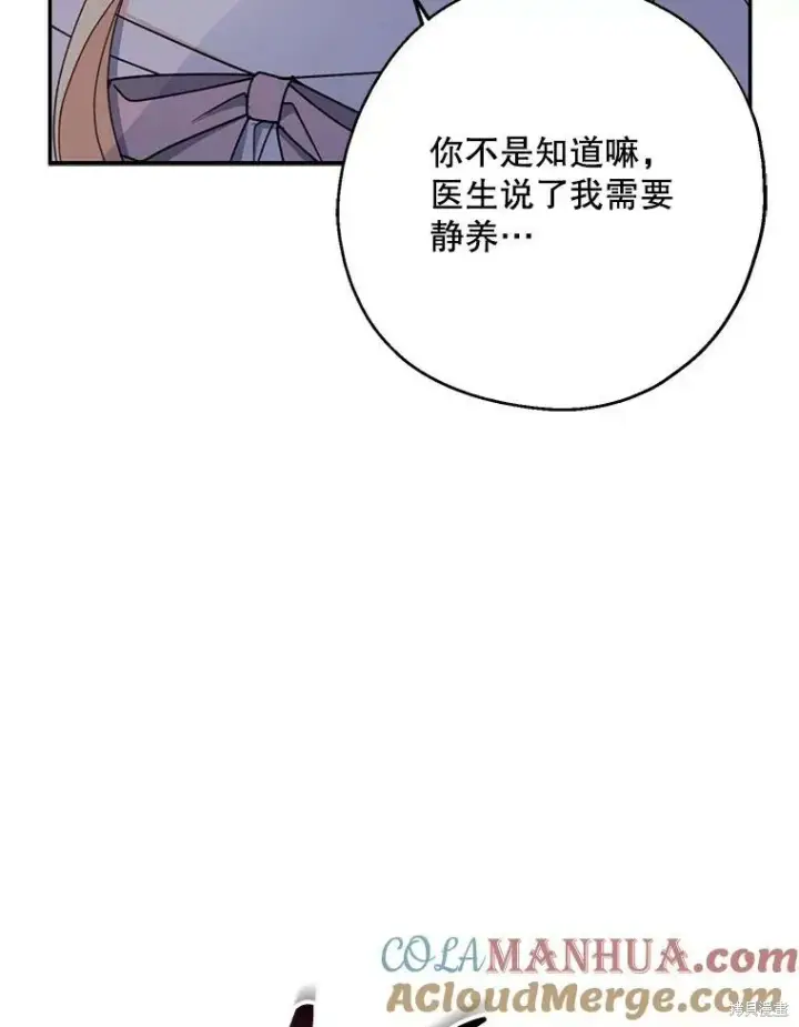 《请张嘴，金汤勺来了》第69话图89