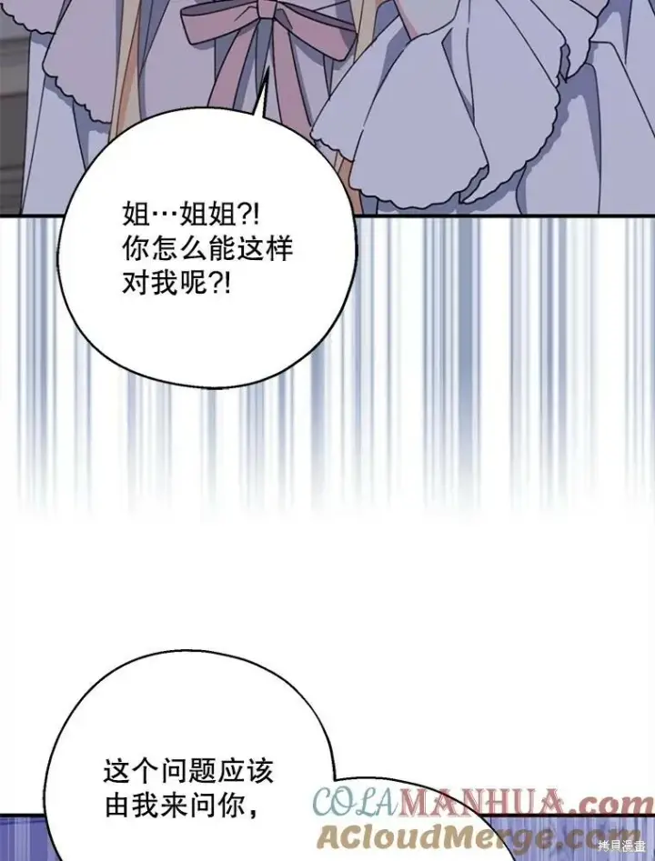 《请张嘴，金汤勺来了》第69话图93