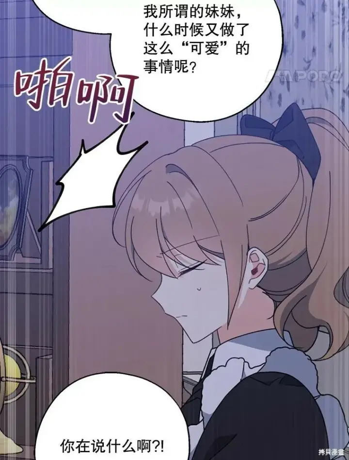 《请张嘴，金汤勺来了》第69话图94