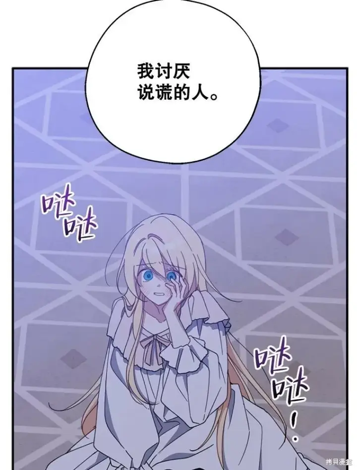 《请张嘴，金汤勺来了》第69话图98