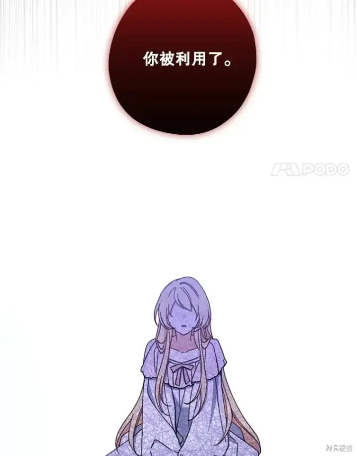 《请张嘴，金汤勺来了》第70话图103
