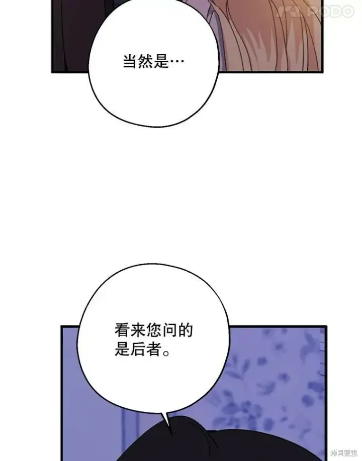 《请张嘴，金汤勺来了》第70话图11
