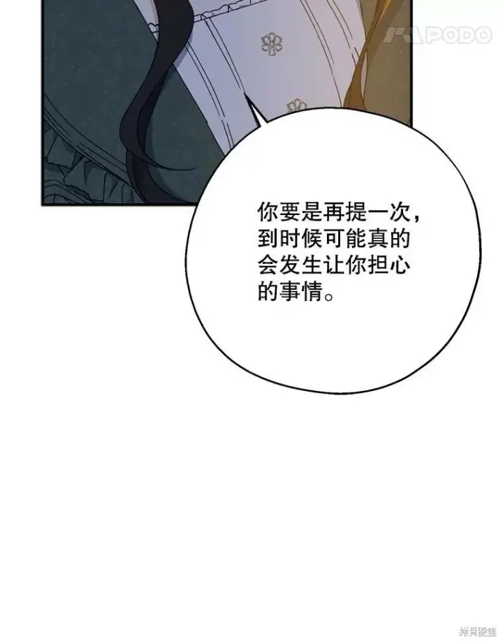 《请张嘴，金汤勺来了》第70话图110