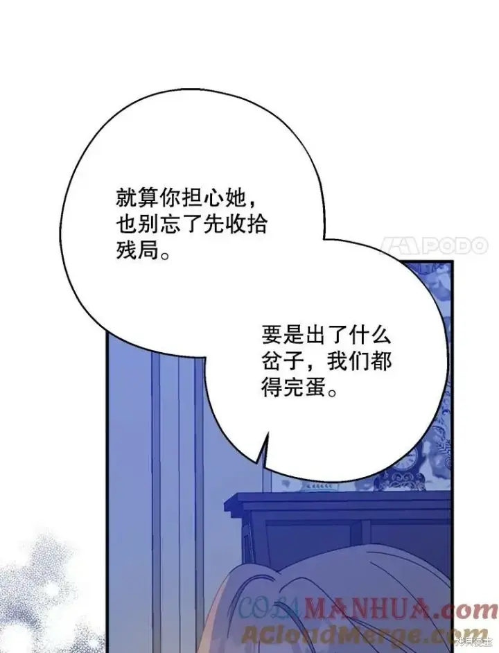《请张嘴，金汤勺来了》第70话图113